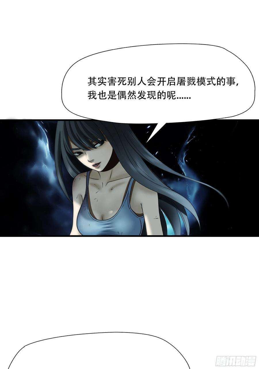 绝境生还小说名漫画,第四十话 18图