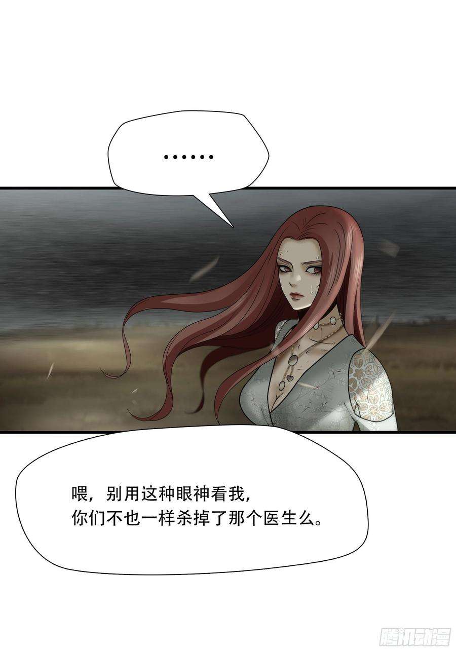 绝境生还小说名漫画,第四十话 17图