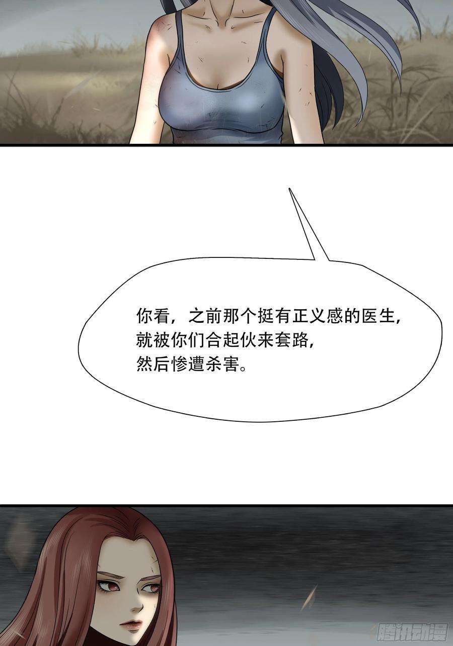 绝境生还小说名漫画,第四十话 24图