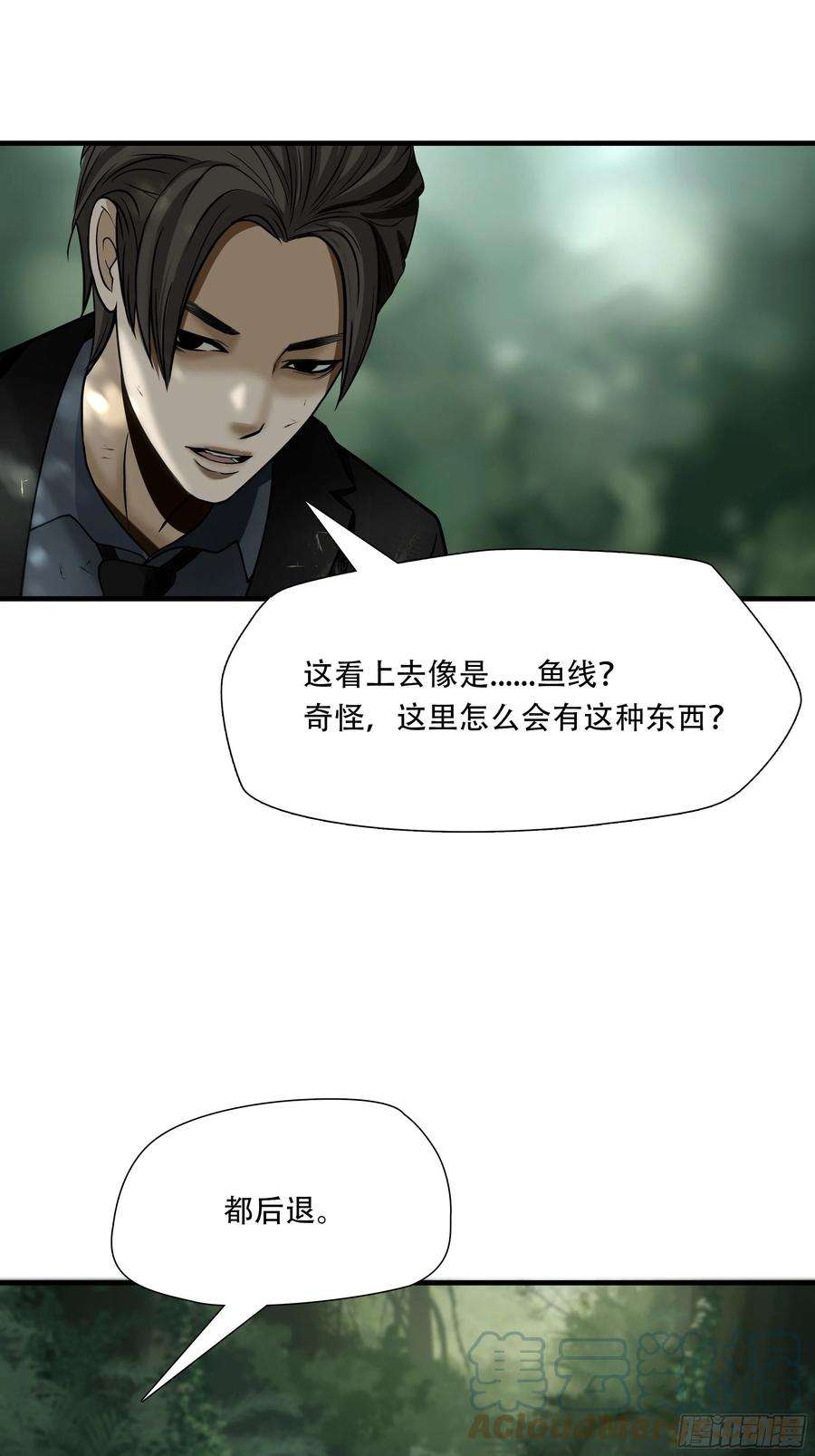 绝境生还小说名漫画,第四十一话 13图