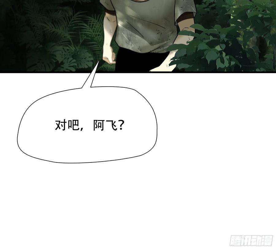 绝境生还小说漫画,第四十三话 32图