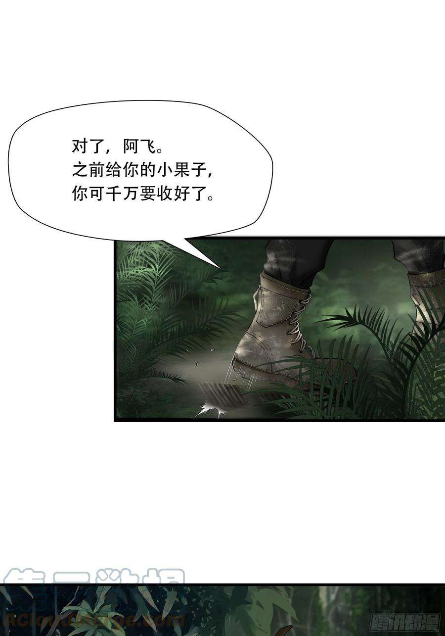 绝境生还小说漫画,第四十三话 25图