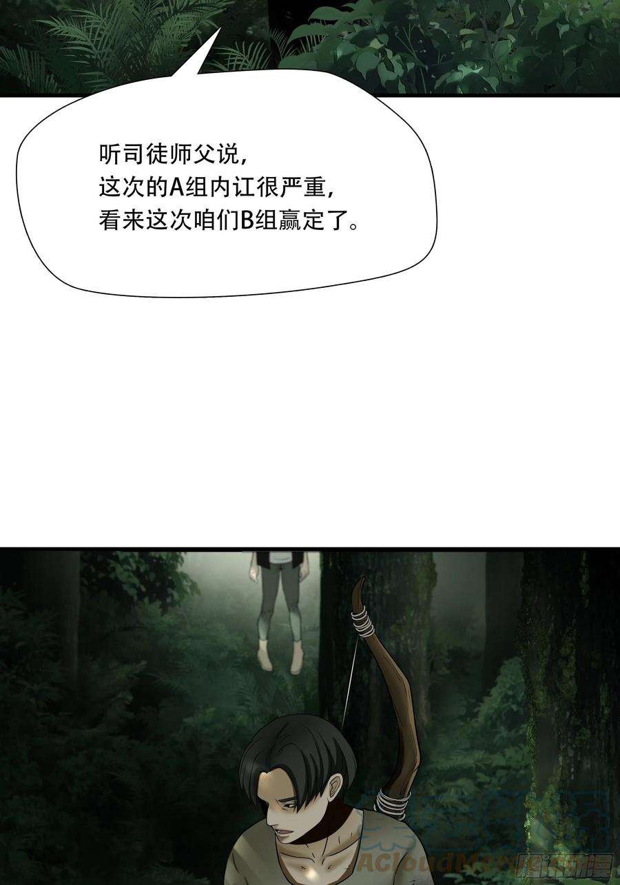 绝境生还小说漫画,第四十三话 31图