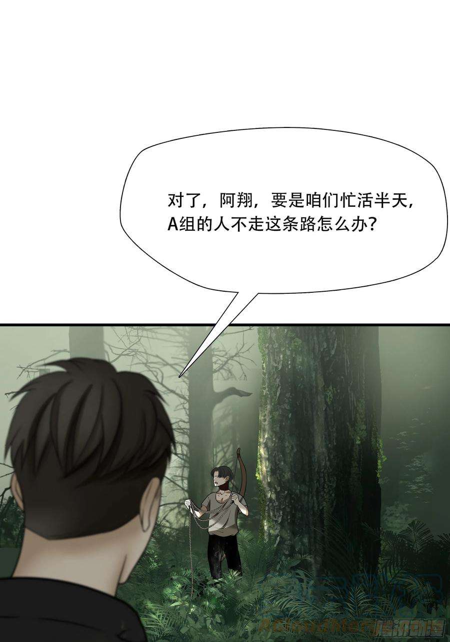 绝境生还小说漫画,第四十三话 21图