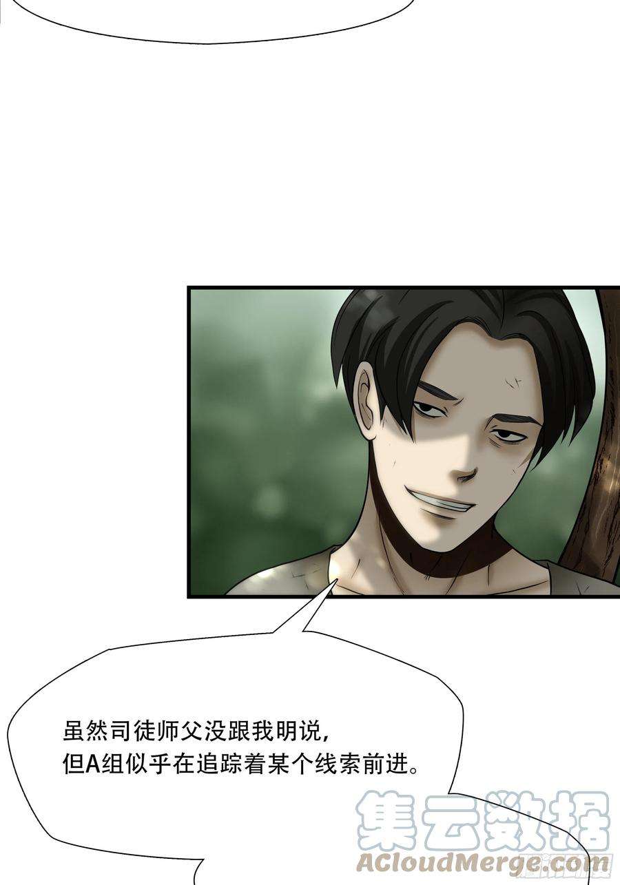 绝境生还小说漫画,第四十三话 23图