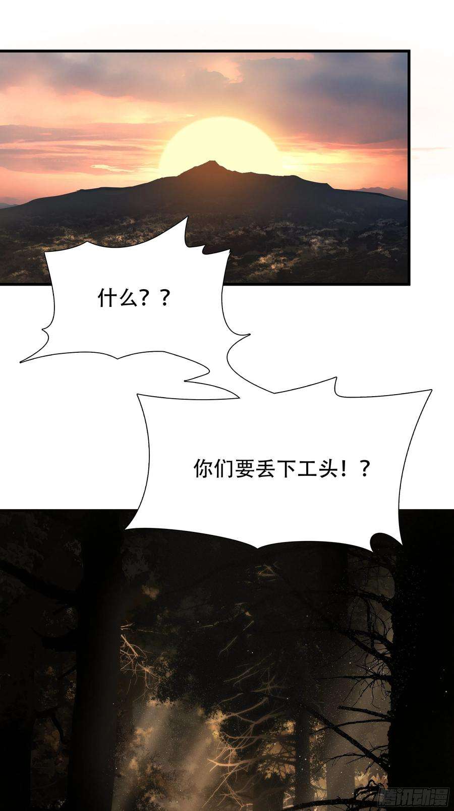 绝境生还小说漫画,第四十四话 21图