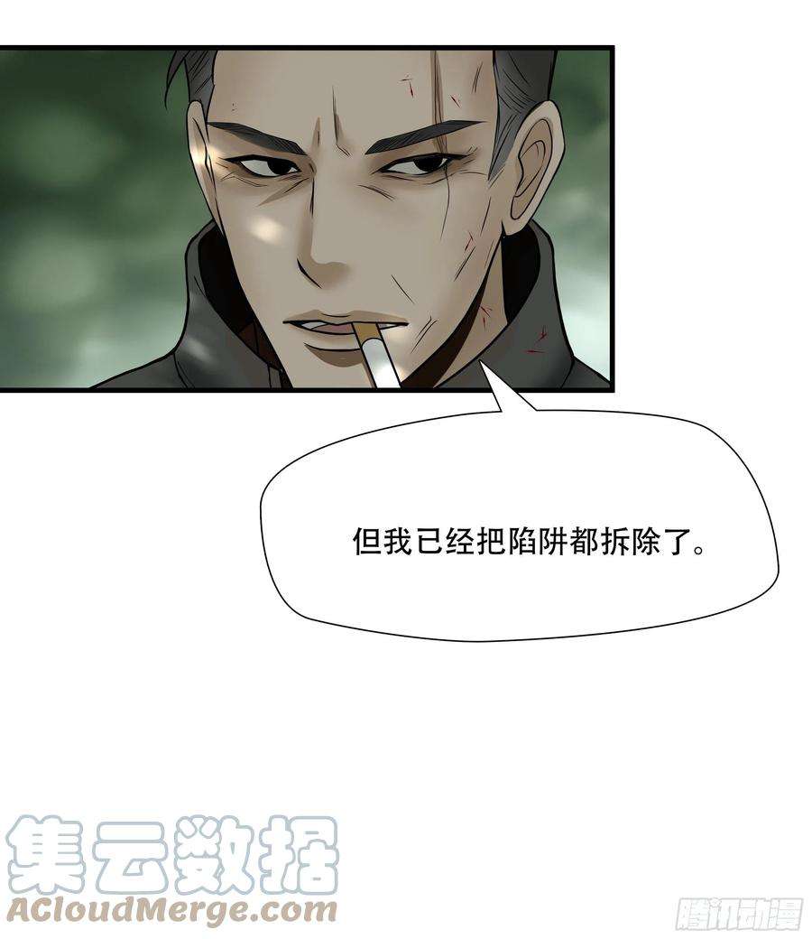 绝境生还小说漫画,第四十四话 19图