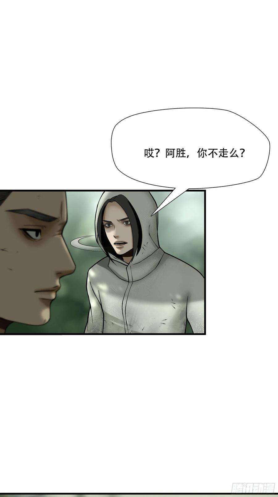 绝境生还小说漫画,第四十四话 9图