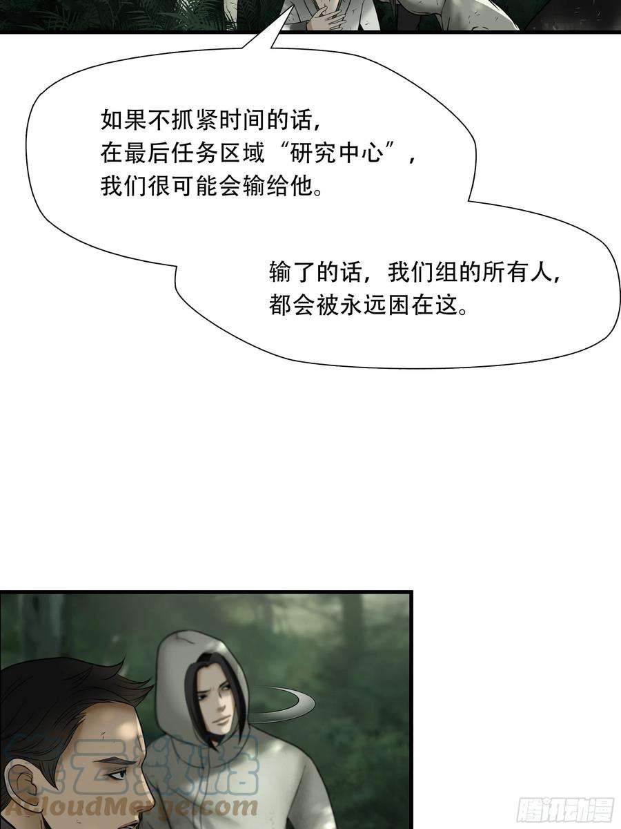 绝境生还小说漫画,第四十四话 7图