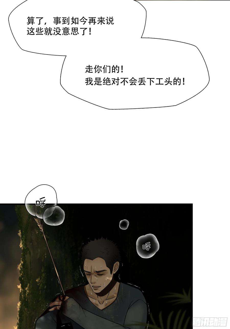 绝境生还小说漫画,第四十四话 26图