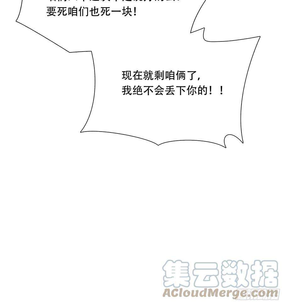 绝境生还小说漫画,第四十四话 31图