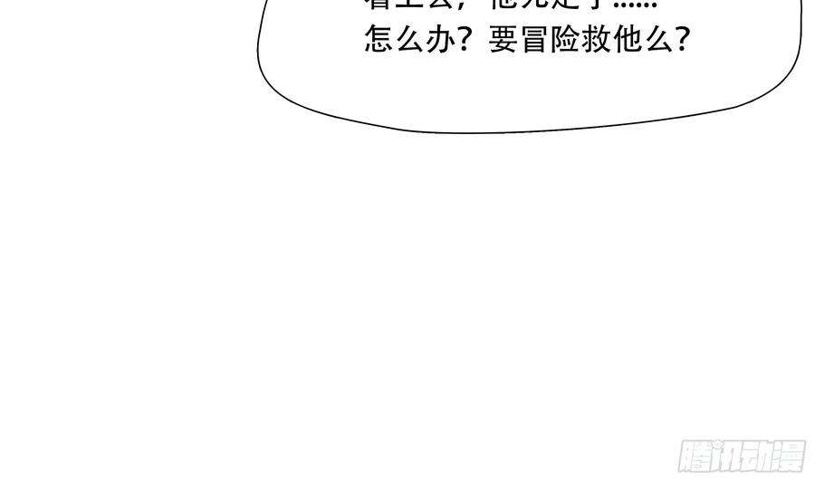 绝境生还小说漫画,第四十四话 44图