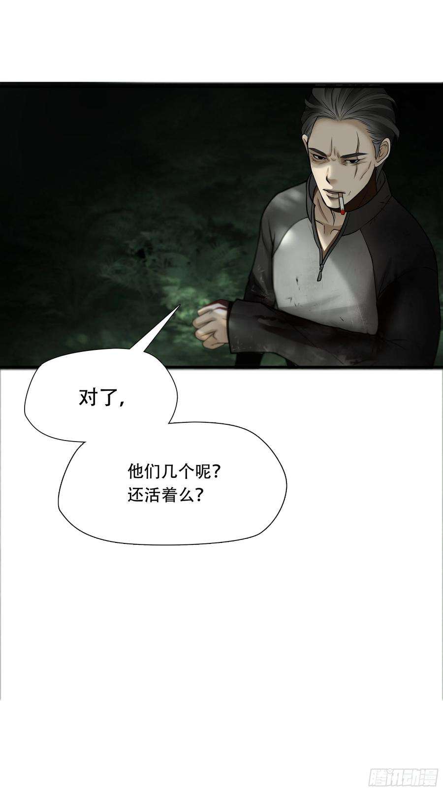 绝境生还小说漫画,第四十四话 20图