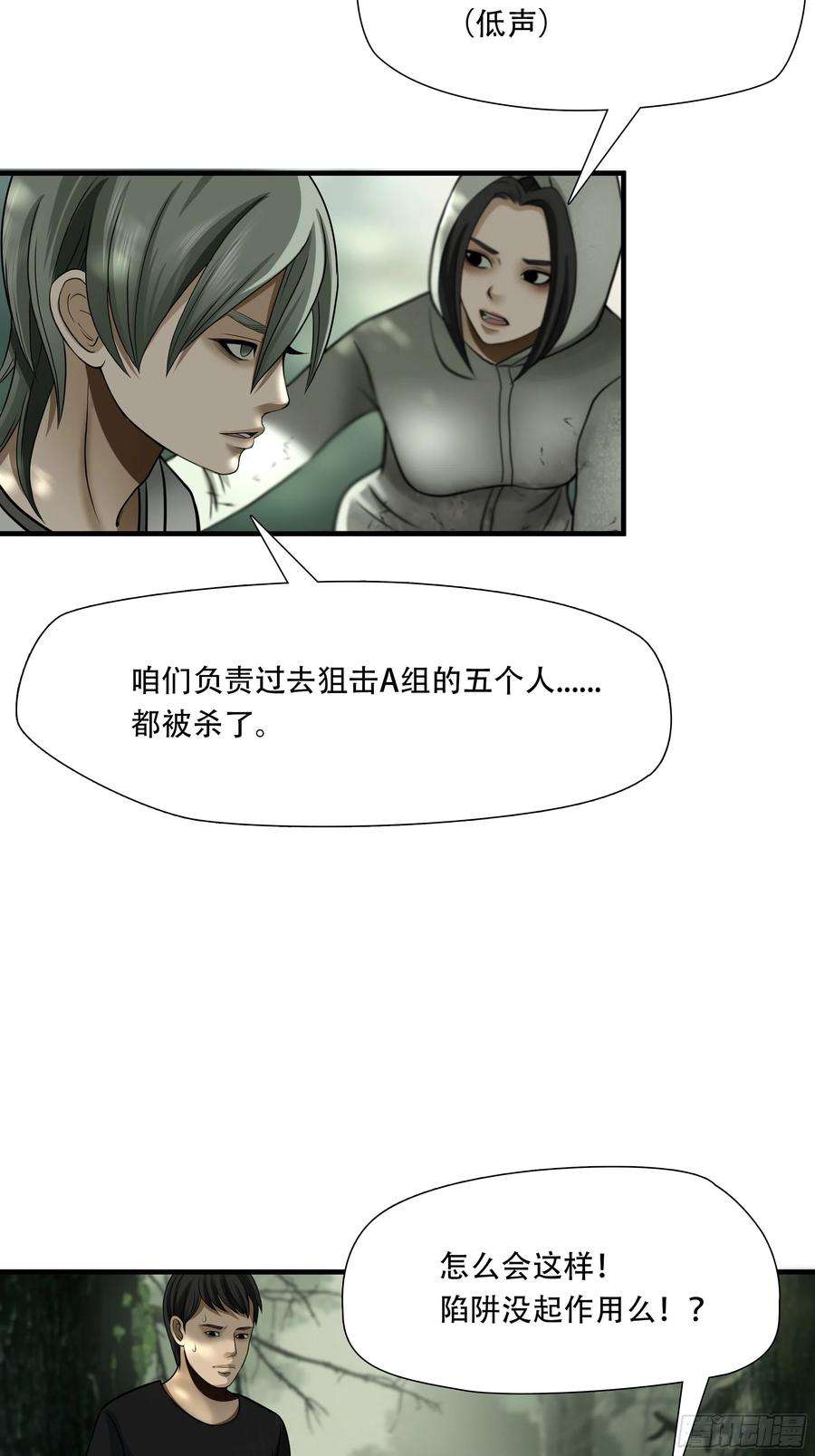 绝境生还小说漫画,第四十四话 3图