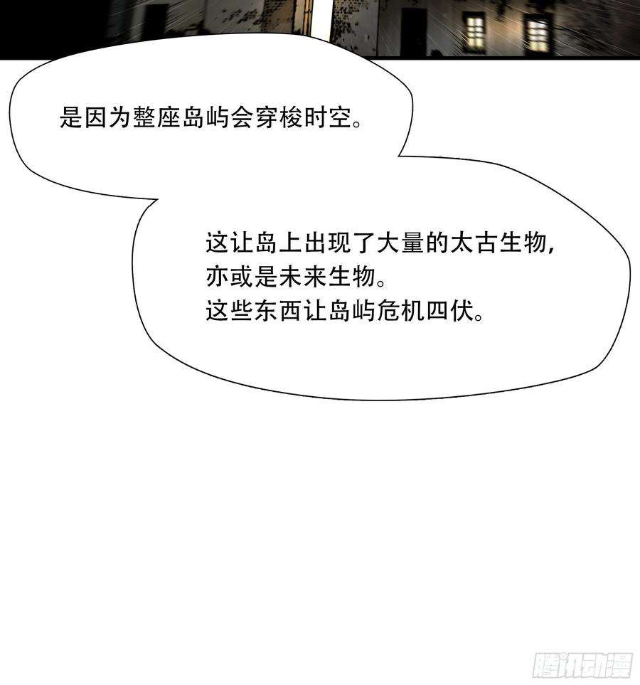 绝境生还小说漫画,第四十五话 24图