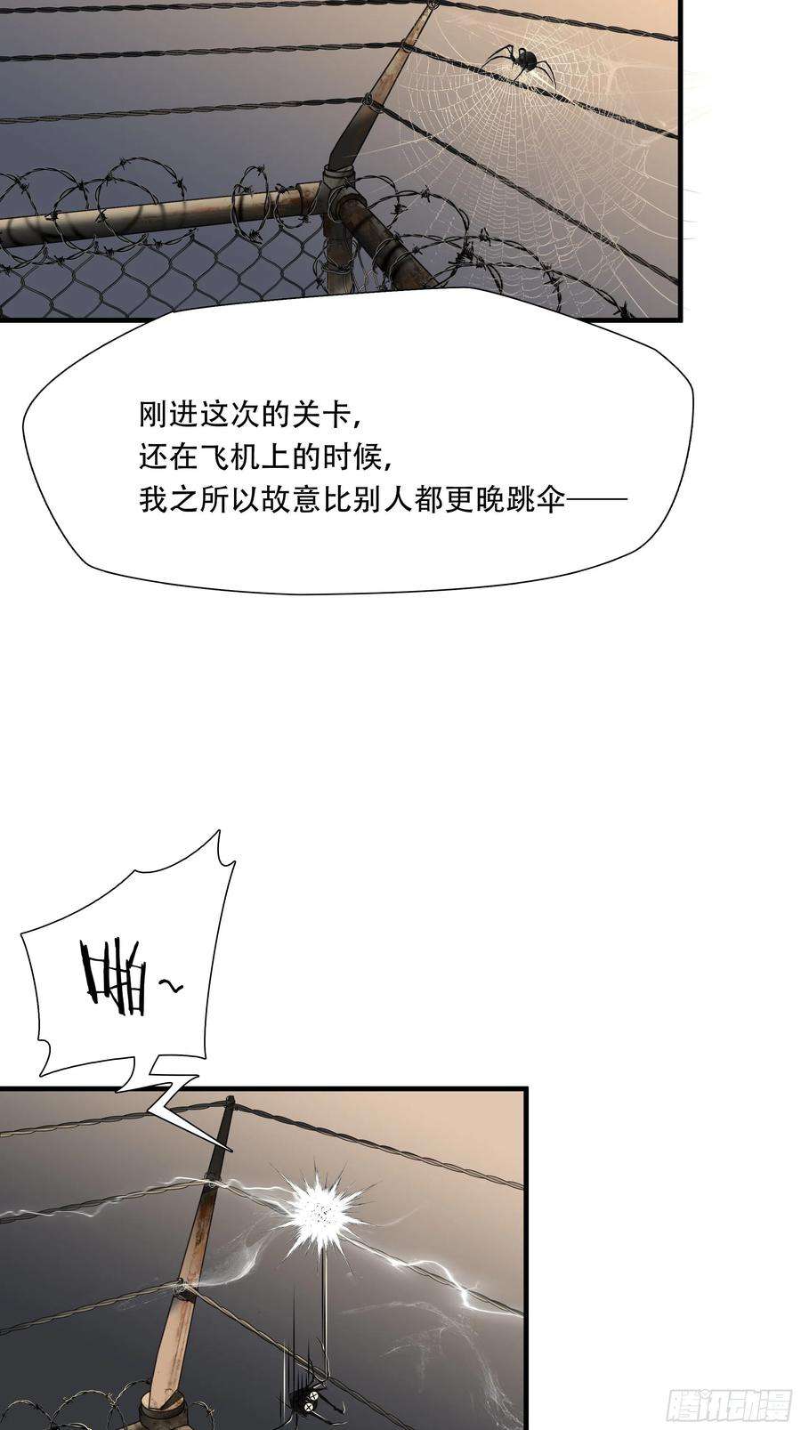 绝境生还小说漫画,第四十五话 21图