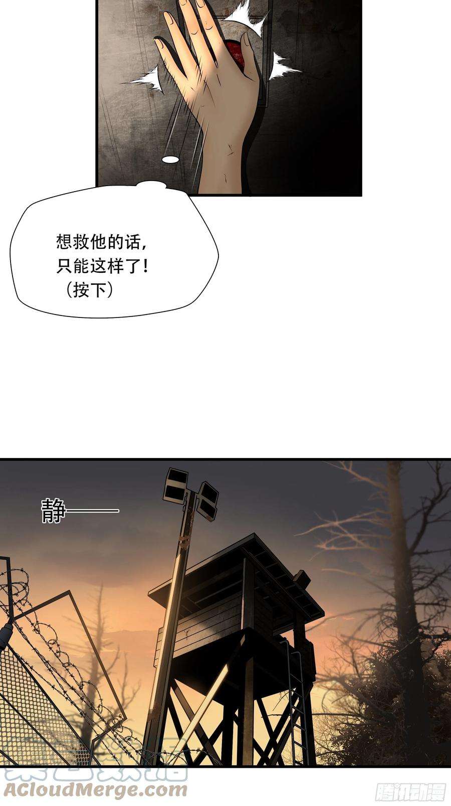 绝境生还小说漫画,第四十五话 10图