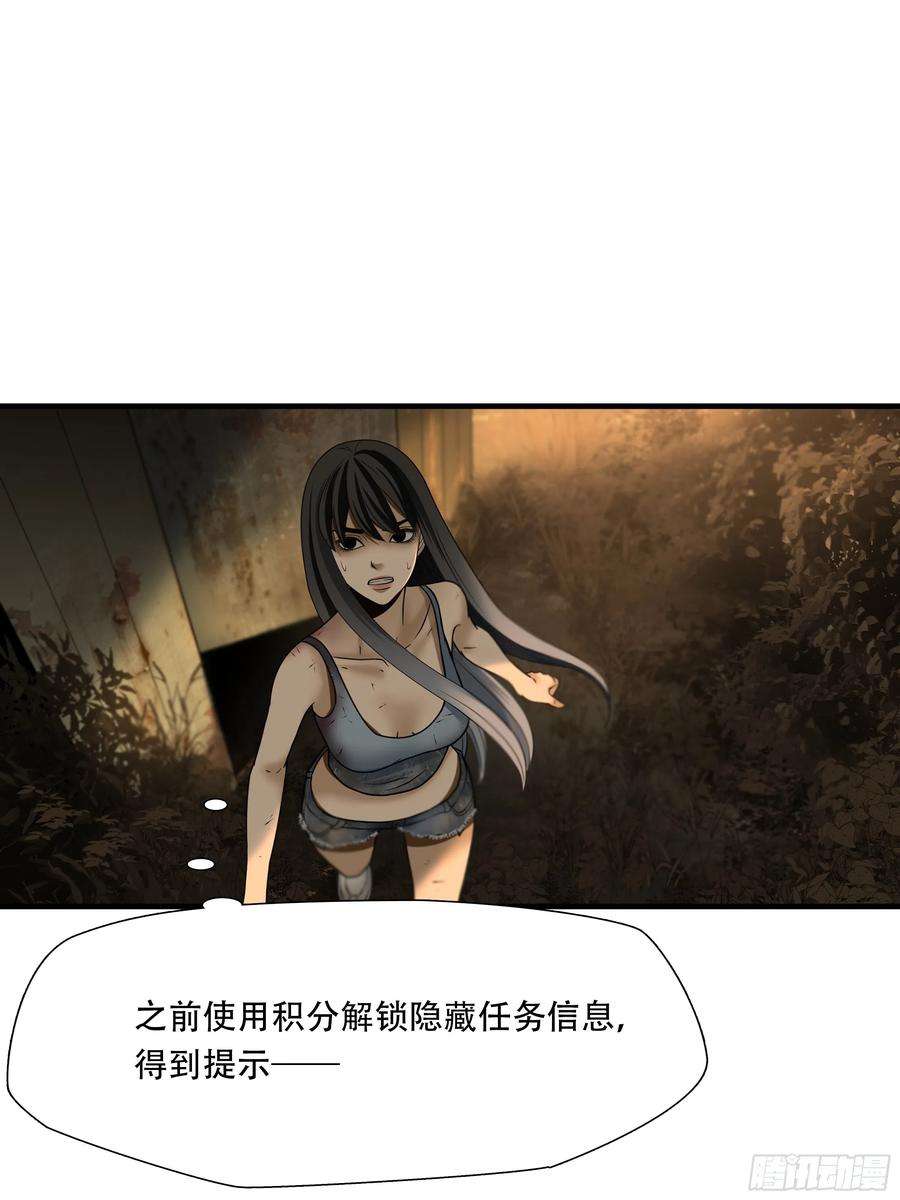 绝境生还小说漫画,第四十五话 29图