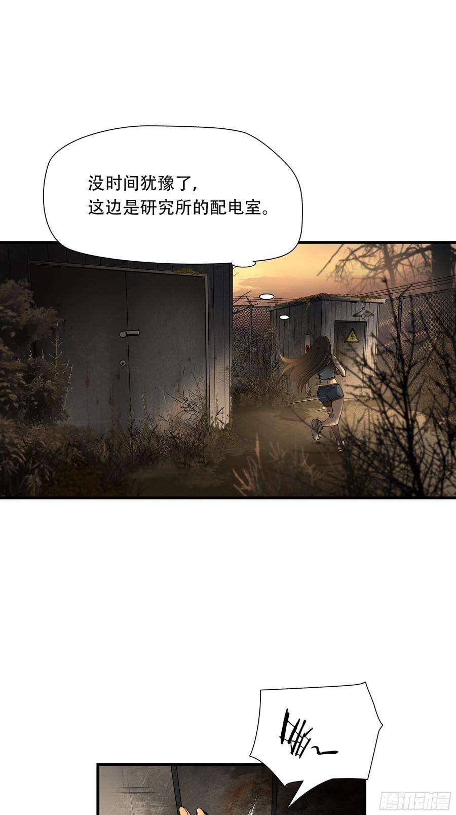 绝境生还小说漫画,第四十五话 9图