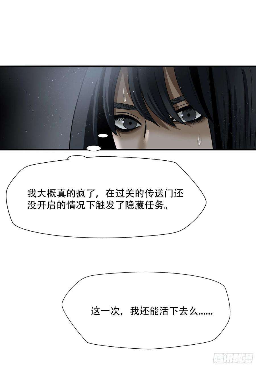 绝境生还小说名漫画,第四十六话 34图