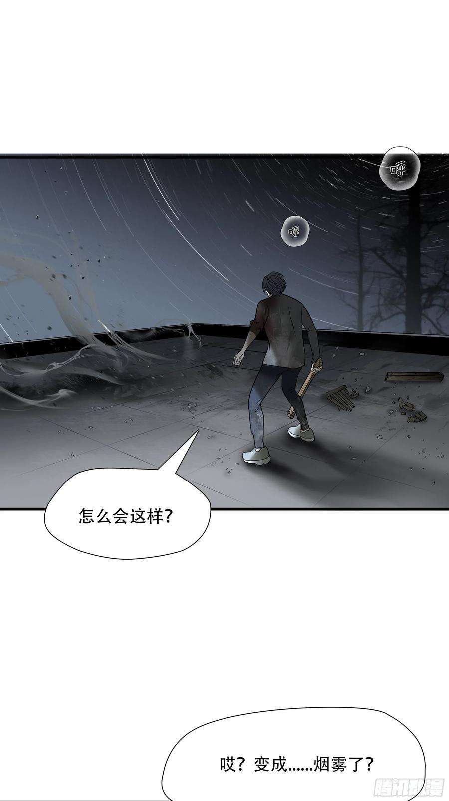 绝境生还小说名漫画,第四十六话 6图