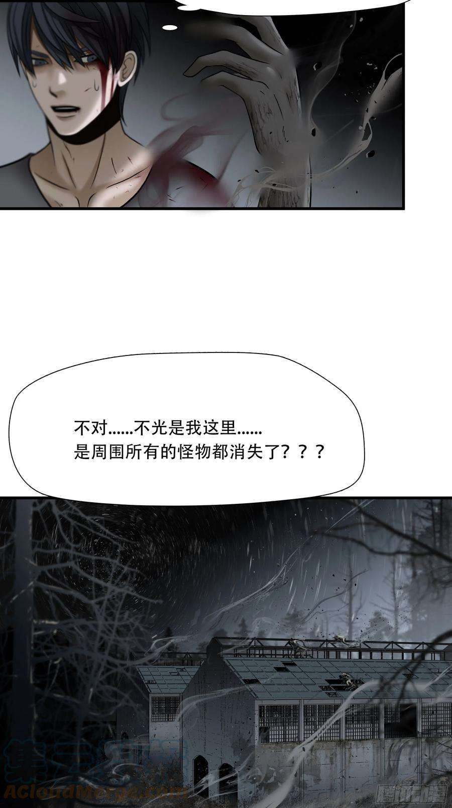 绝境生还小说名漫画,第四十六话 7图