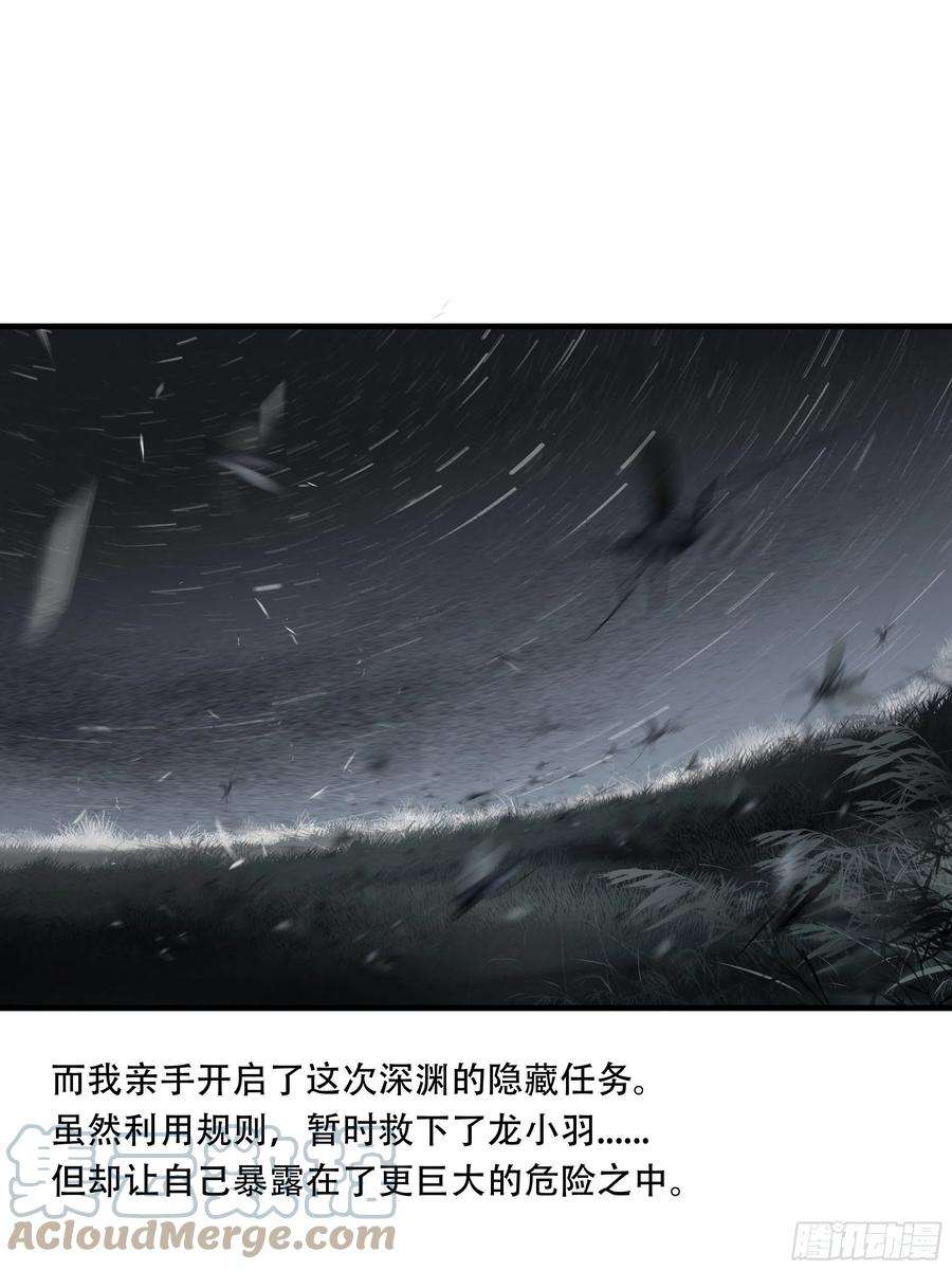 绝境生还小说名漫画,第四十六话 13图