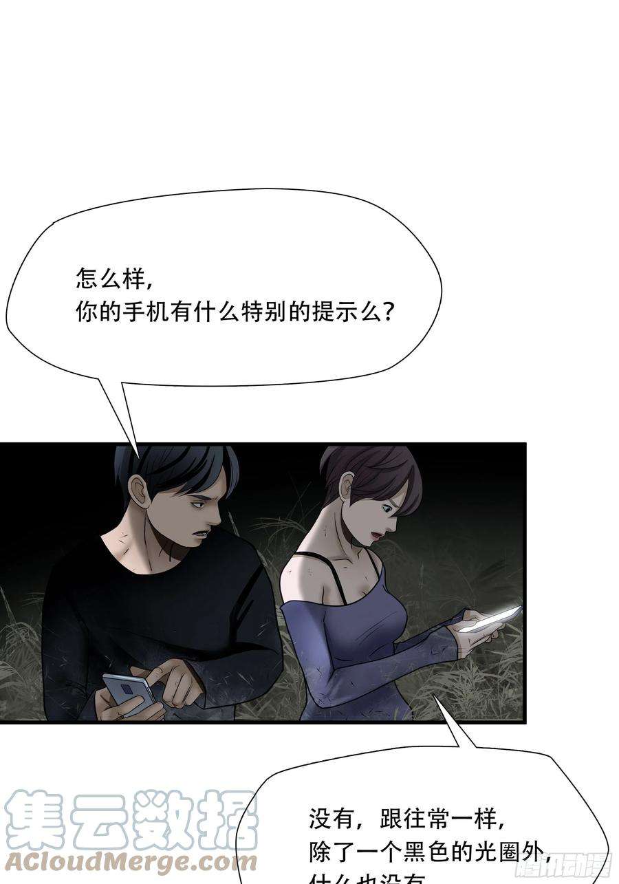 绝境生还小说名漫画,第四十六话 23图