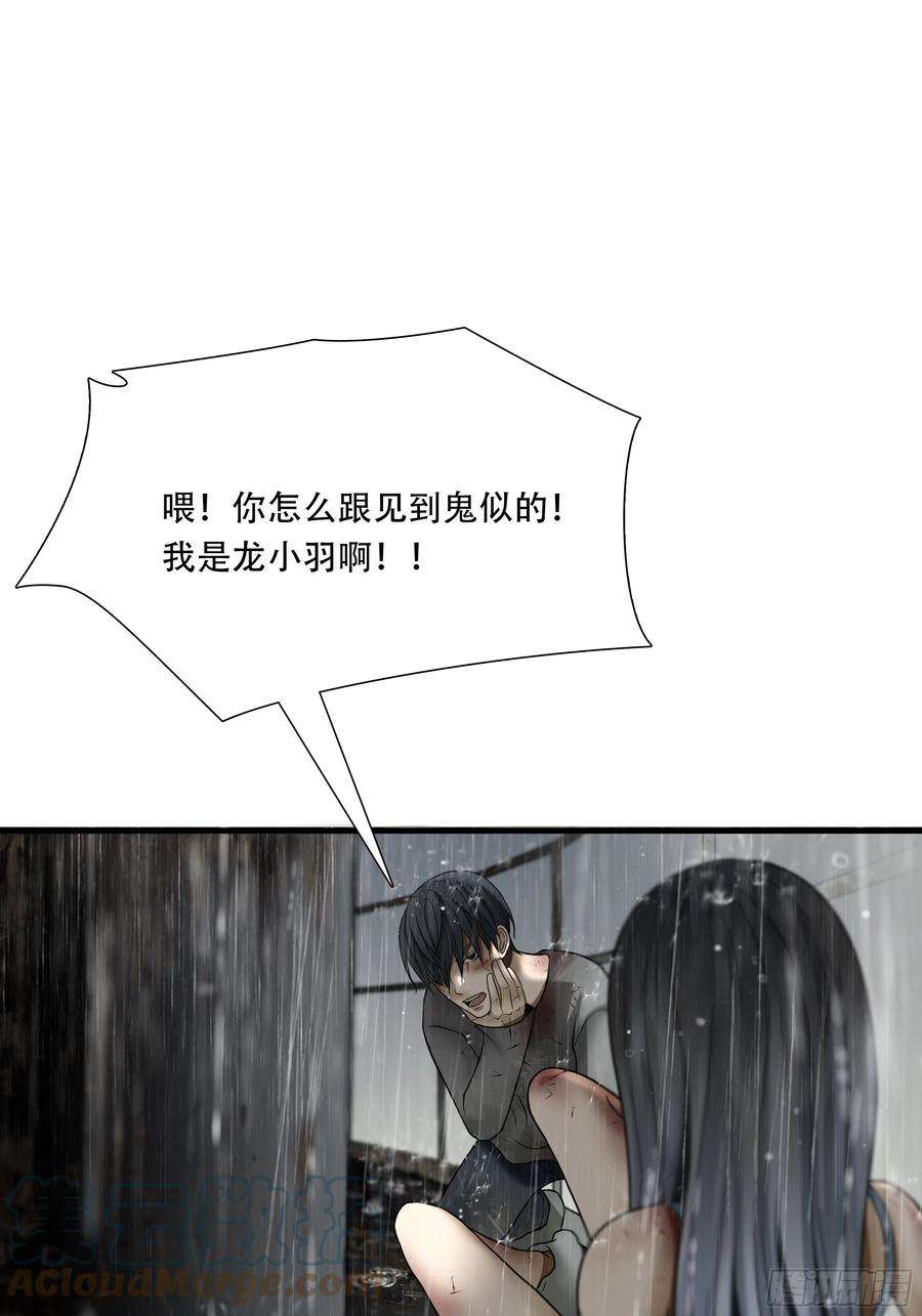 绝境生还小说名漫画,第四十七话 28图