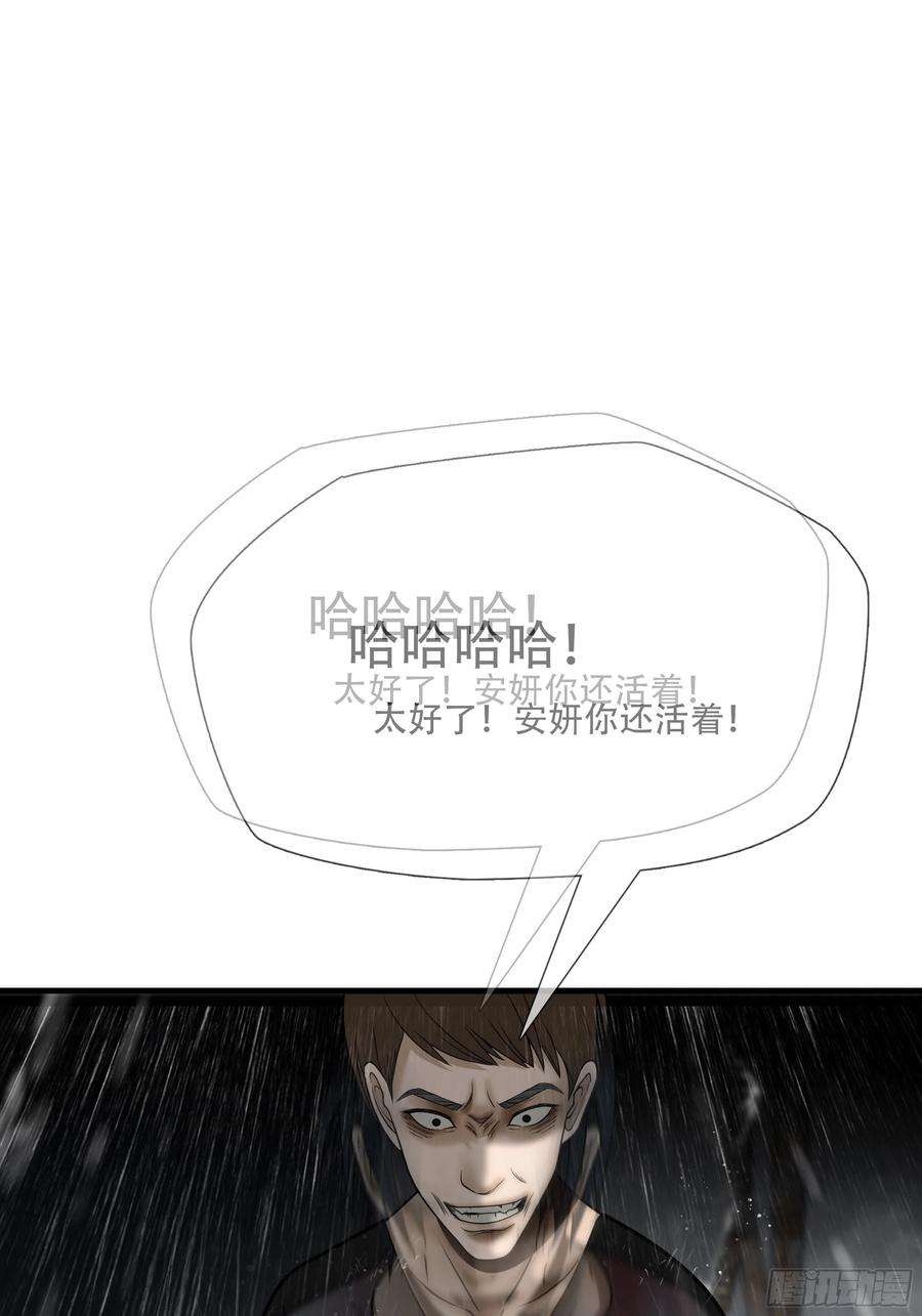 绝境生还小说名漫画,第四十七话 21图