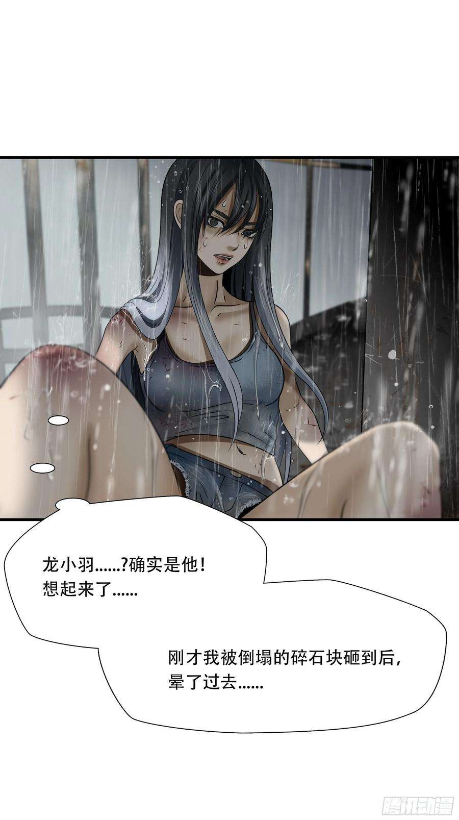 绝境生还小说名漫画,第四十七话 30图