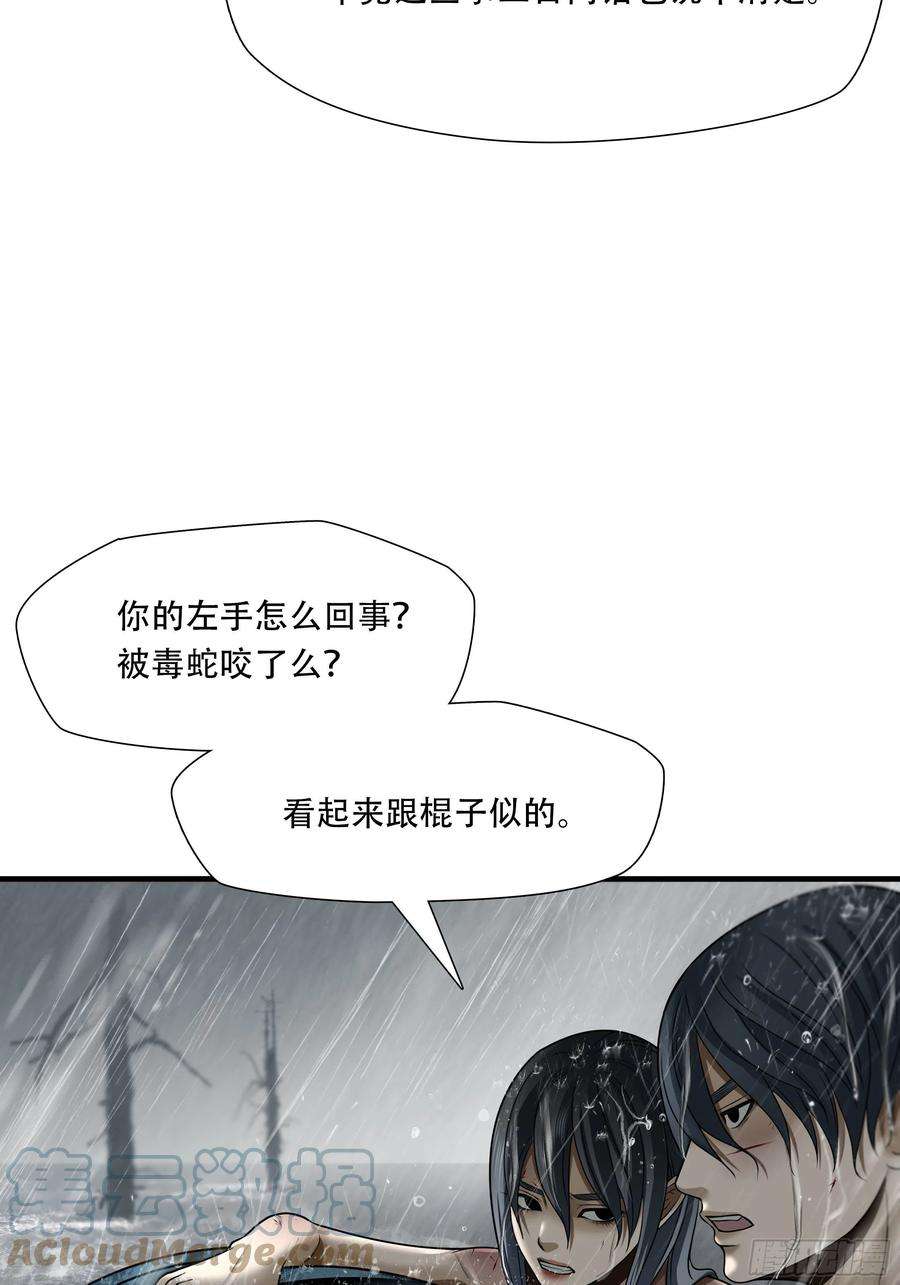 绝境生还全集解说漫画,第四十八话 7图