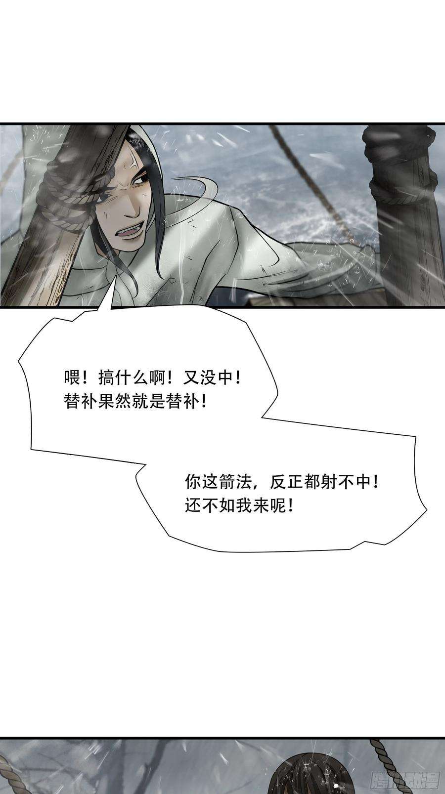 绝境生还漫画,第四十九话 15图