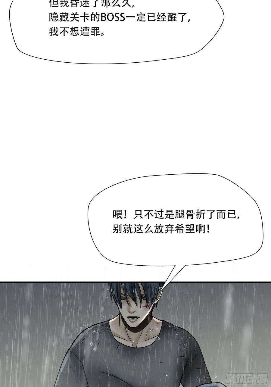 绝境生还小说名漫画,第五十话 35图