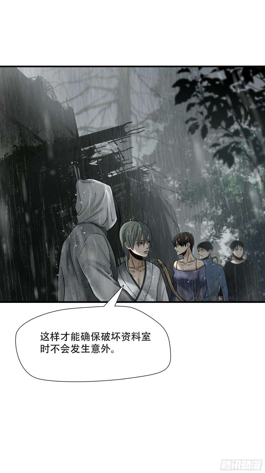 绝境生还小说名漫画,第五十话 9图