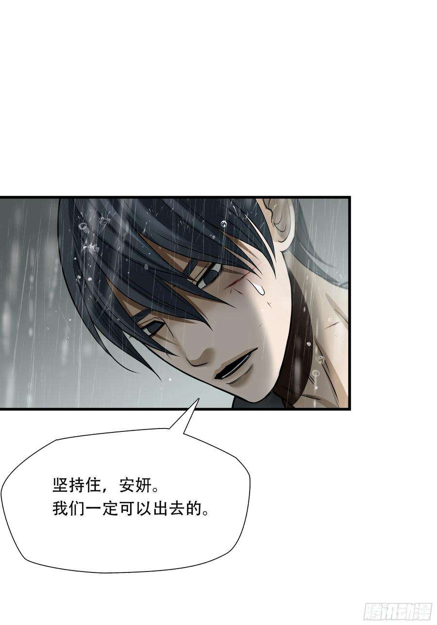 绝境生还小说名漫画,第五十话 30图