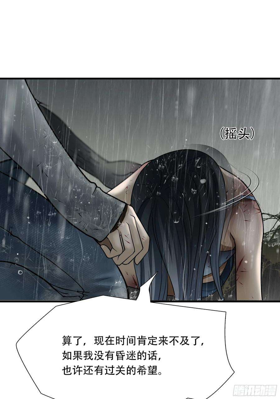 绝境生还小说名漫画,第五十话 32图