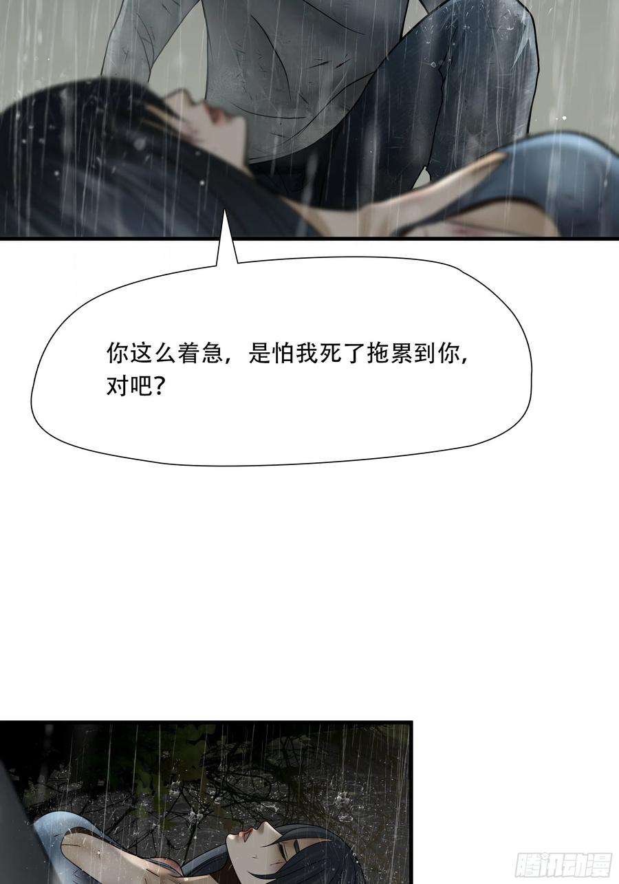 绝境生还小说名漫画,第五十话 36图