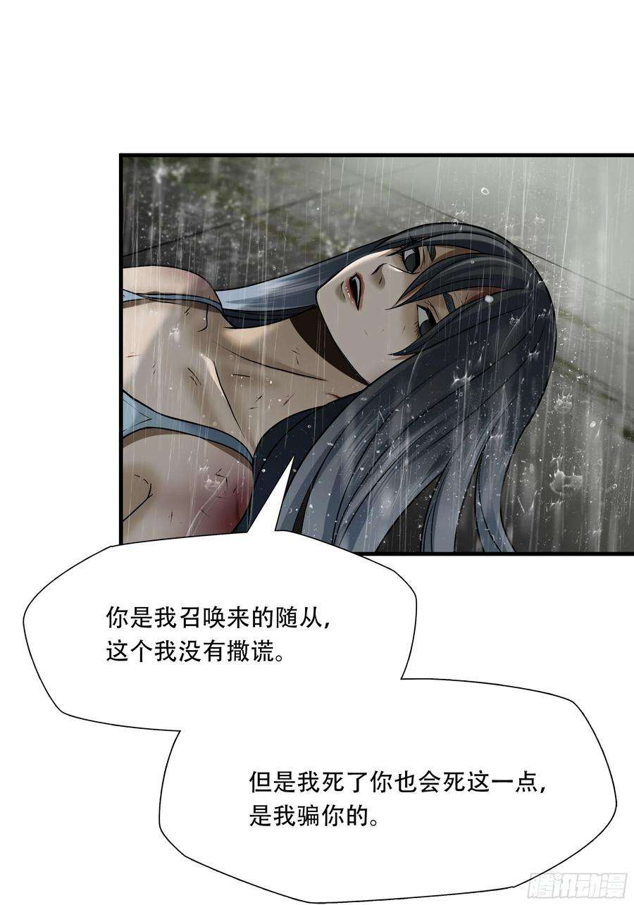 绝境生还小说名漫画,第五十话 38图