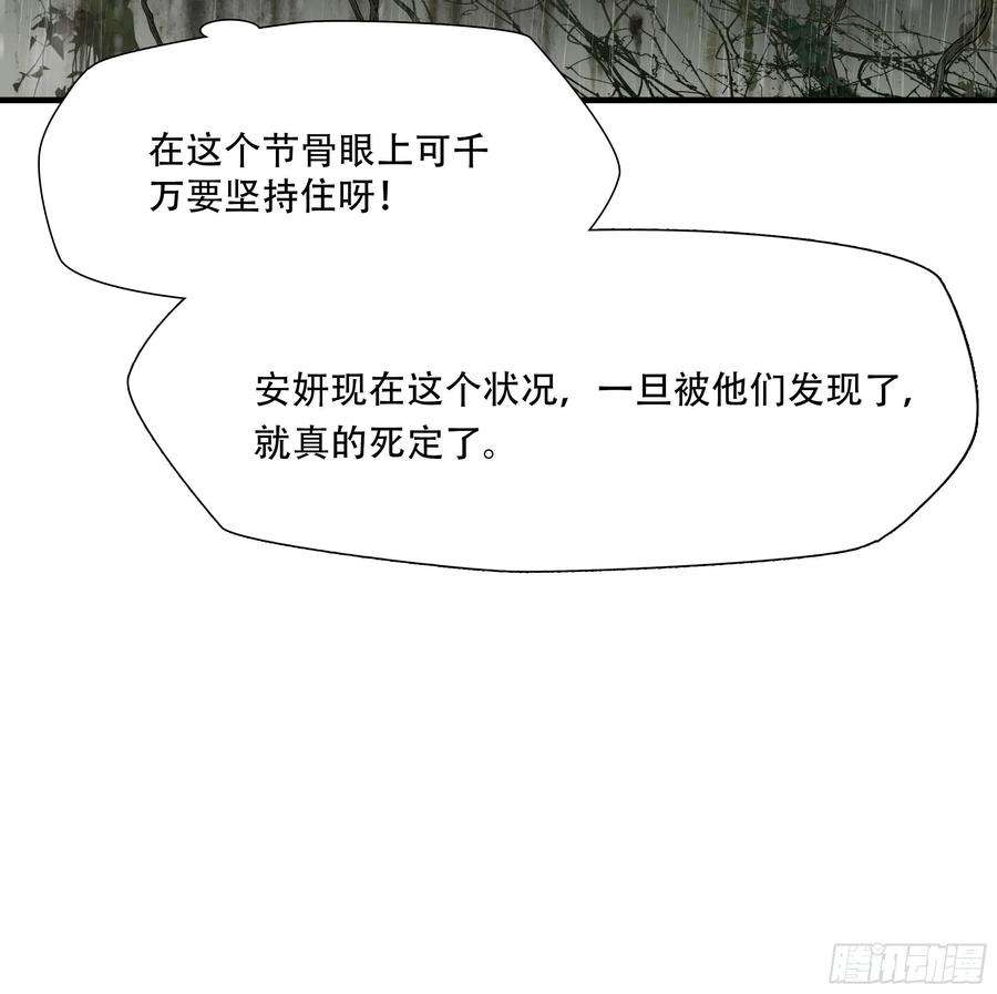 绝境生还小说名漫画,第五十话 18图