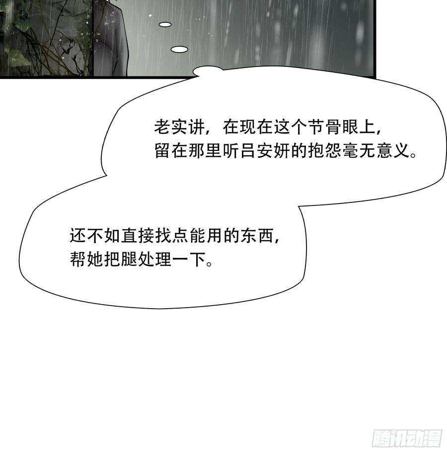 绝境生还漫画,第五十一话 10图