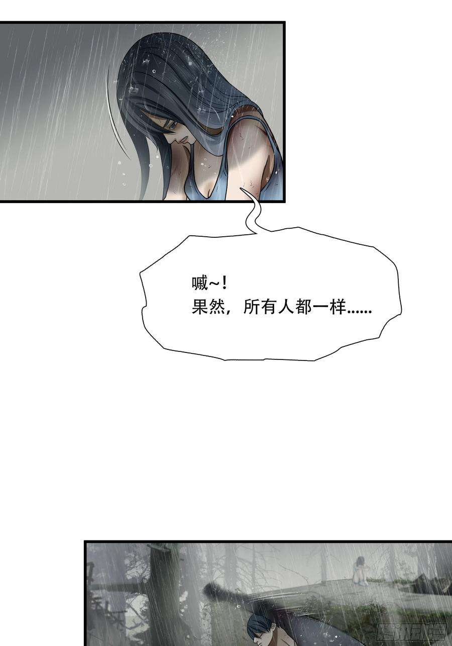 绝境生还漫画,第五十一话 4图