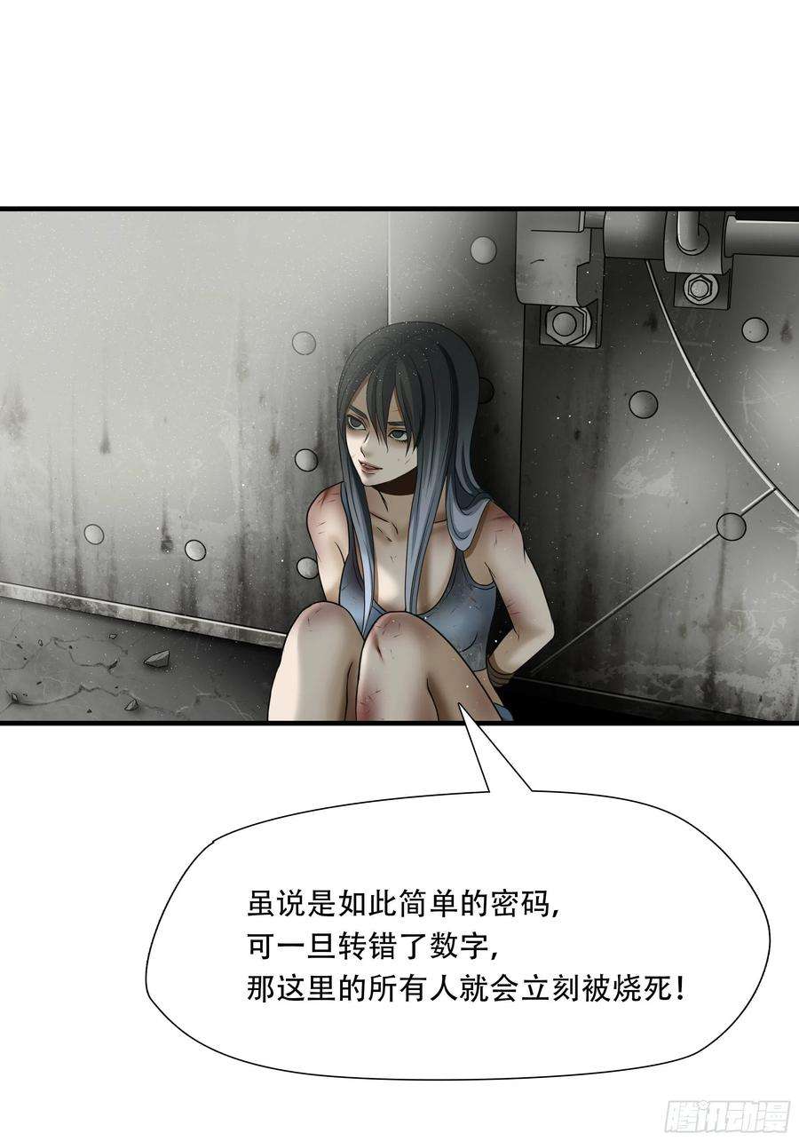 绝境生还小说漫画,第五十二话 15图