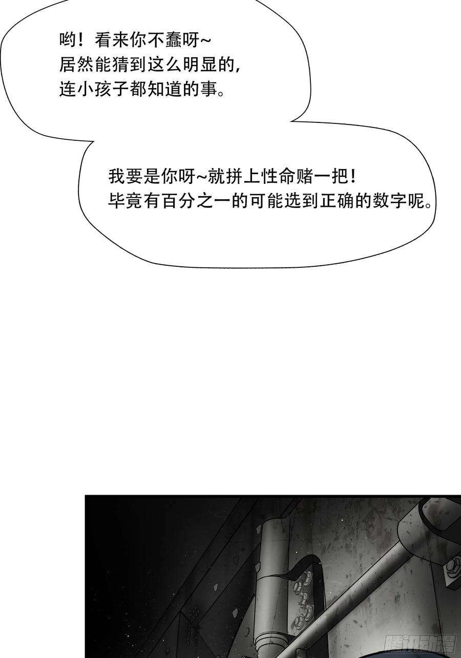 绝境生还小说漫画,第五十二话 21图