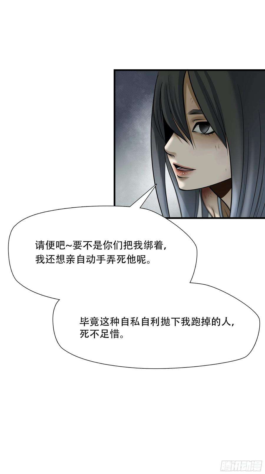 绝境生还小说漫画,第五十二话 44图