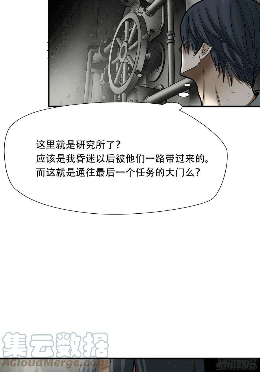 绝境生还小说漫画,第五十二话 22图