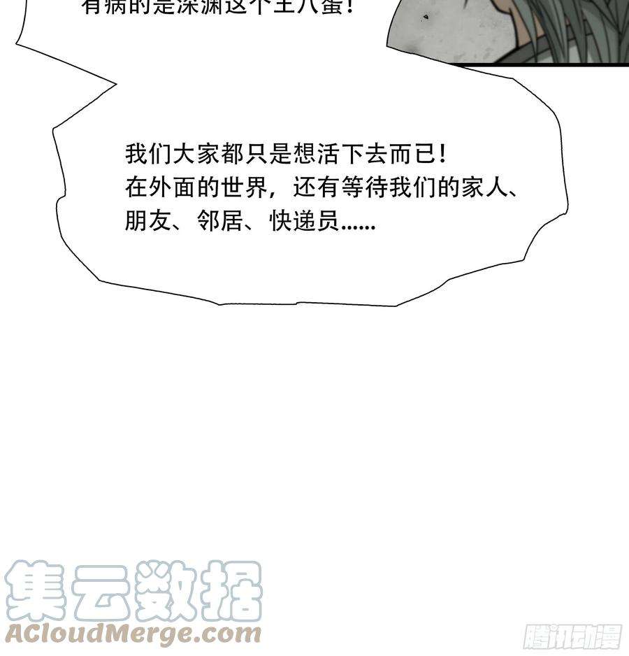 绝境生还小说漫画,第五十二话 31图