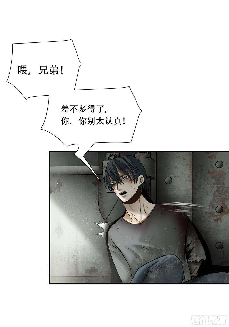 绝境生还小说名漫画,第五十三话 10图