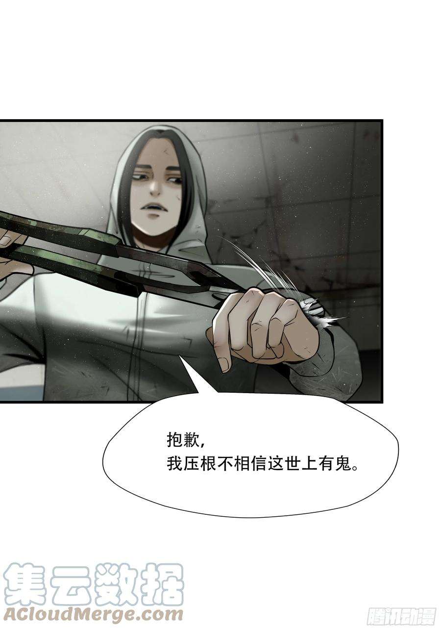 绝境生还小说名漫画,第五十三话 31图