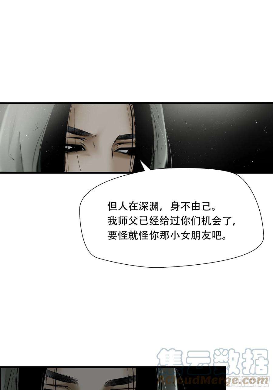 绝境生还小说名漫画,第五十三话 33图